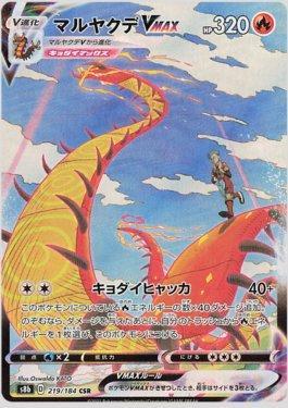 Centiskorch-VMAX (219/184) — VMAX Climax (JP)