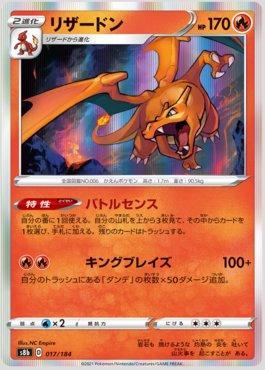 Charizard (017/184) — VMAX Climax (JP)