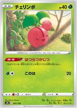 Cherubi (005/184) — VMAX Climax (JP)
