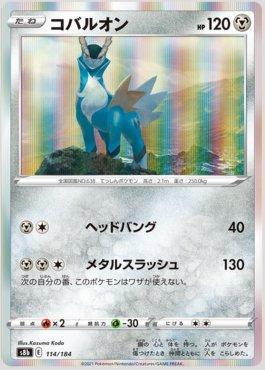 Cobalion (114/184) — VMAX Climax (JP)