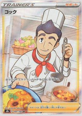 Cook (260/184) — VMAX Climax (JP)