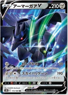 Carta Corviknight-V (115/184) do set VMAX Climax (JP) — Pokémon TCG | Bynx