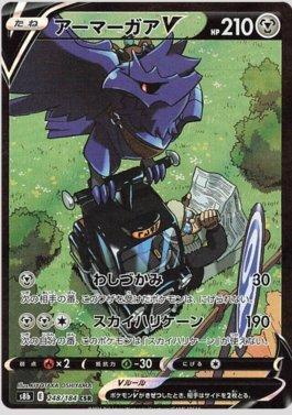 Corviknight-V (248/184) — VMAX Climax (JP)