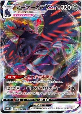 Corviknight-VMAX (116/184) — VMAX Climax (JP)