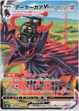 Corviknight-VMAX (249/184) — VMAX Climax (JP)