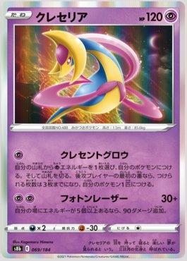 Cresselia (069/184) — VMAX Climax (JP)