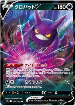 Crobat-V (099/184) — VMAX Climax (JP)