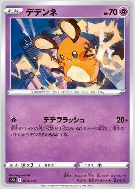 Dedenne (073/184) — VMAX Climax (JP)