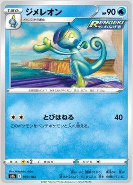 Drizzile (037/184) — VMAX Climax (JP)