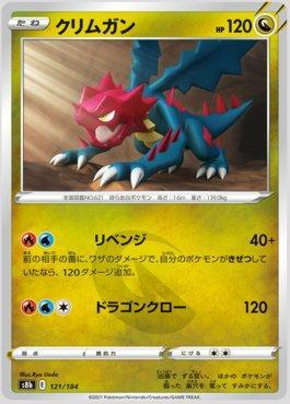 Druddigon (121/184) — VMAX Climax (JP)