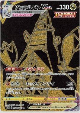 Duraludon-VMAX (285/184) — VMAX Climax (JP)