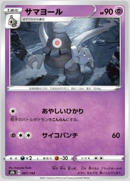 Dusclops (067/184) — VMAX Climax (JP)