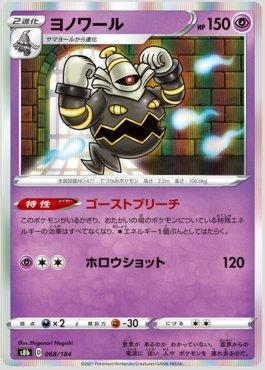 Dusknoir (068/184) — VMAX Climax (JP)