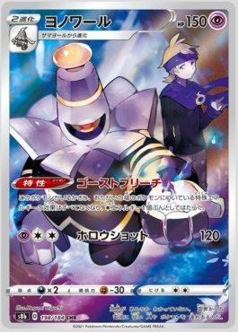 Dusknoir (198/184) — VMAX Climax (JP)