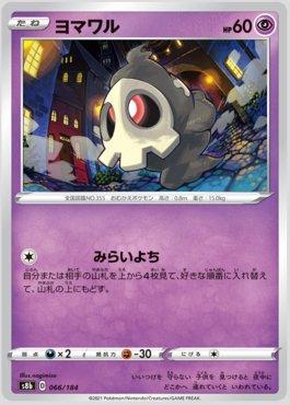 Duskull (066/184) — VMAX Climax (JP)