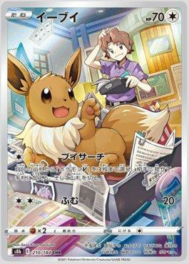 Eevee (210/184) — VMAX Climax (JP)