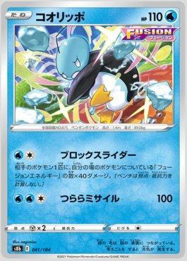 Eiscue (041/184) — VMAX Climax (JP)