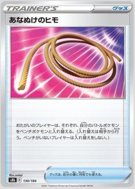 Escape Rope (130/184) — VMAX Climax (JP)