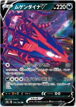 Eternatus-V (109/184) — VMAX Climax (JP)