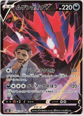 Eternatus-V (246/184) — VMAX Climax (JP)
