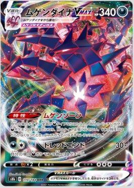 Eternatus-VMAX (110/184) — VMAX Climax (JP)