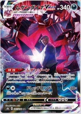 Eternatus-VMAX (247/184) — VMAX Climax (JP)