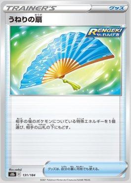 Fan of Waves (131/184) — VMAX Climax (JP)