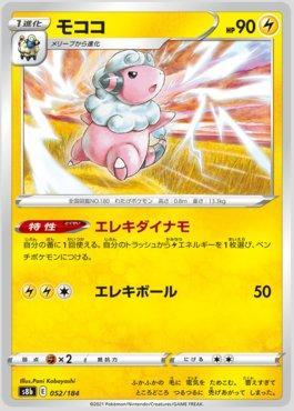 Flaaffy (052/184) — VMAX Climax (JP)