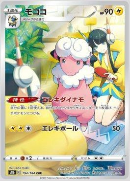 Flaaffy (194/184) — VMAX Climax (JP)