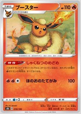 Flareon (018/184) — VMAX Climax (JP)