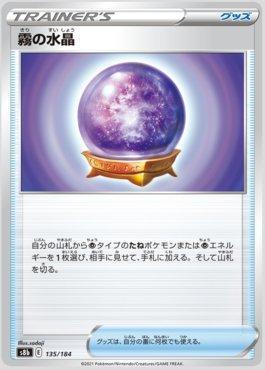 Fog Crystal (135/184) — VMAX Climax (JP)