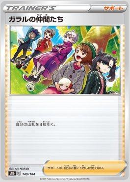 Friends in Galar (149/184) — VMAX Climax (JP)