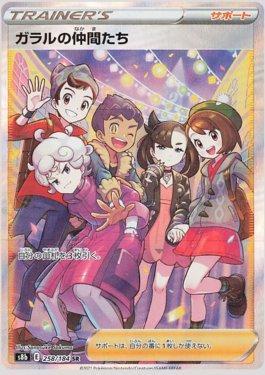 Friends in Galar (258/184) — VMAX Climax (JP)