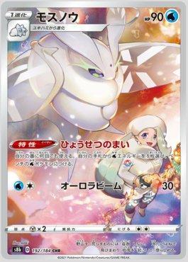Frosmoth (192/184) — VMAX Climax (JP)