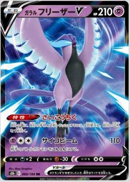 Galarian Articuno-V (060/184) — VMAX Climax (JP)