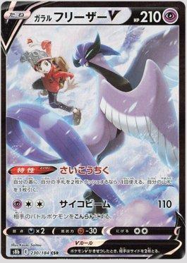 Galarian Articuno-V (230/184) — VMAX Climax (JP)