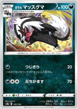 Galarian Linoone (105/184) — VMAX Climax (JP)