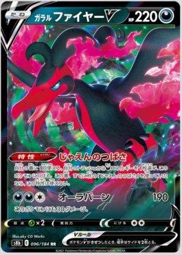 Galarian Moltres-V (096/184) — VMAX Climax (JP)