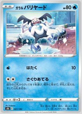 Galarian Mr. Mime (027/184) — VMAX Climax (JP)