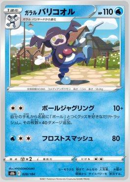 Galarian Mr. Rime (028/184) — VMAX Climax (JP)