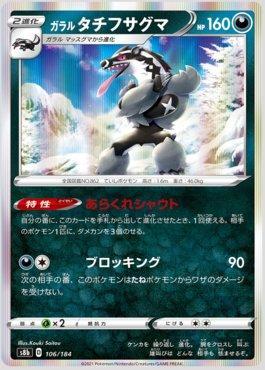 Galarian Obstagoon (106/184) — VMAX Climax (JP)