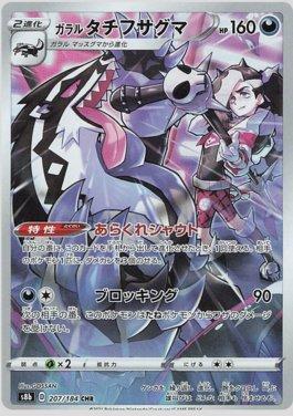 Galarian Obstagoon (207/184) — VMAX Climax (JP)