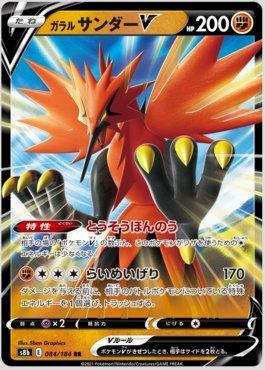 Galarian Zapdos-V (084/184) — VMAX Climax (JP)