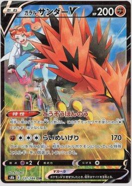 Galarian Zapdos-V (237/184) — VMAX Climax (JP)