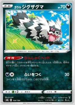 Galarian Zigzagoon (104/184) — VMAX Climax (JP)