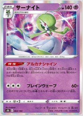 Gardevoir (063/184) — VMAX Climax (JP)