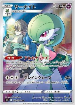 Gardevoir (196/184) — VMAX Climax (JP)