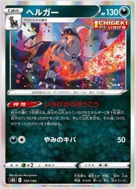 Houndoom (103/184) — VMAX Climax (JP)
