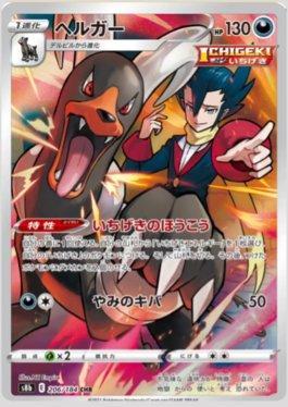 Houndoom (206/184) — VMAX Climax (JP)
