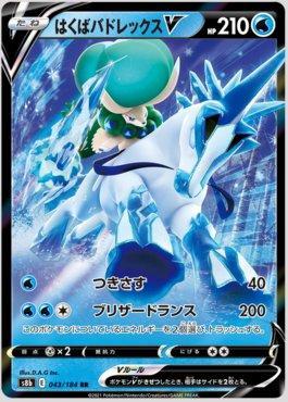Ice Rider Calyrex-V (043/184) — VMAX Climax (JP)